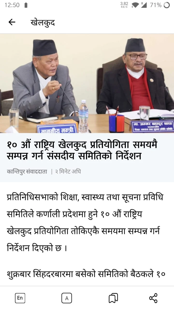 Kantipur screenshot