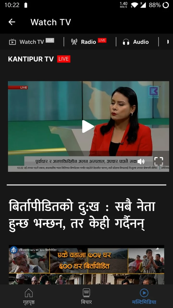 Kantipur screenshot