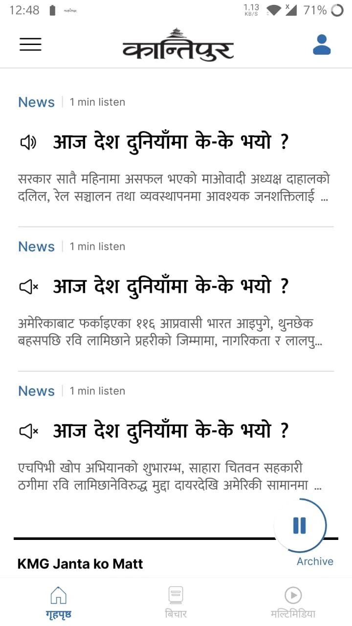 Kantipur screenshot