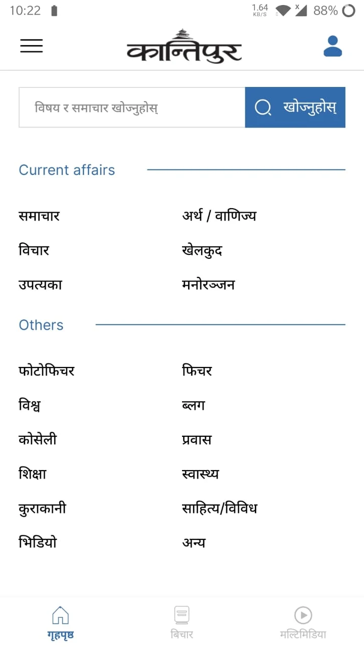 Kantipur screenshot