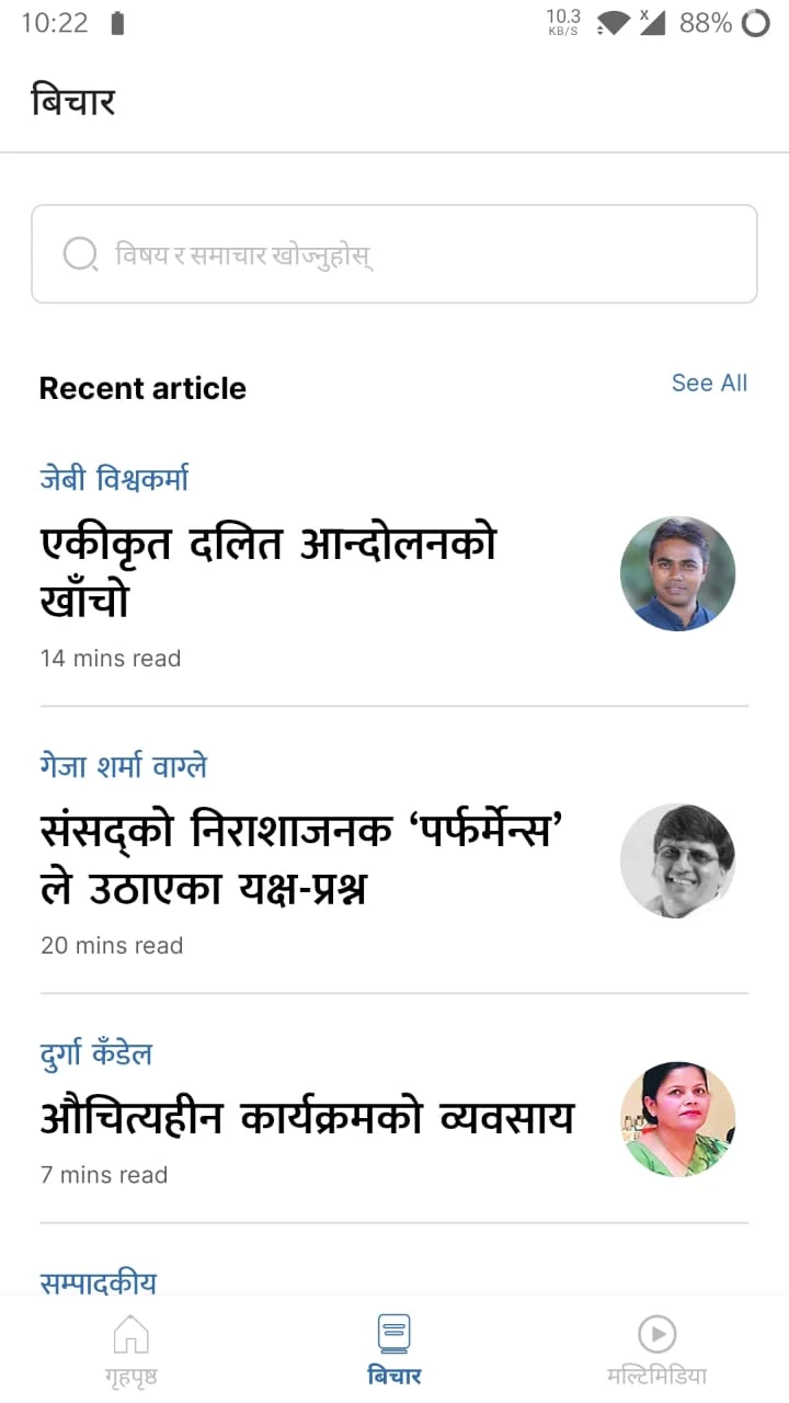 Kantipur screenshot