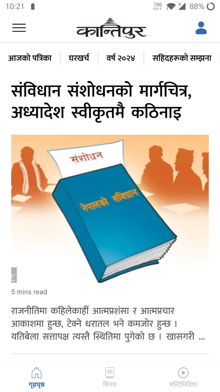 Kantipur screenshot
