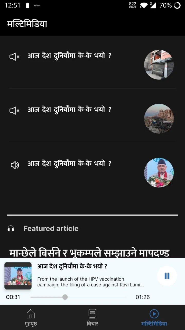 Kantipur screenshot